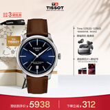 天梭（TISSOT）龚俊同款手表 全新杜鲁尔系列男表 瑞士机械男士皮带腕表商务表