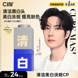 C咖清洁白泥膜+美白面膜去黑头去角质美白淡斑涂抹小罐膜