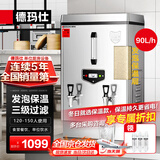 德玛仕（DEMASHI）开水器商用电热开水机开水炉热水器全自动进水304不锈钢烧水器 KS-90F（发泡款）电压380V/功率9KW