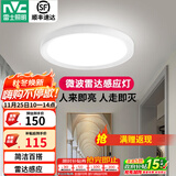 雷士（NVC） LED吸顶灯厨房阳台走廊过道灯玄关入户灯车库地下室照明灯饰灯具 微波雷达感应灯 玉研12瓦白光