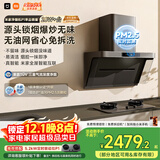 米家小米抽吸油烟机净烟机P1国家补贴以旧换新家用侧吸大吸力一级能效上门安装免拆洗可配燃气灶MJ04CY