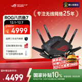 华硕（ASUS）ROG八爪鱼7 WiFi7电竞无线三频路由器 双万兆口+四个2.5G口 Aimesh随心组路由GT-BE96