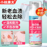 小林康夫内衣裤去血渍清洗剂220ml去血渍专用干洗剂洗衣液床垫内裤清洁剂