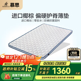 慕思（de RUCCI）椰棕床垫 乳胶床垫薄垫3d椰维棕榈垫硬双面用护脊棕垫榻榻米垫子 5cm厚(天然椰棕款)+MKA2-036 1.8*2米