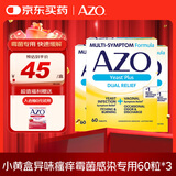 Azo女性妇科异味瘙痒提升私处自护力霉菌感染专用口服60粒3盒