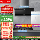 华帝（VATTI）国家政府补贴20%小飞翼K3顶侧双吸7字型抽油烟机灶具套装24立方大吸力超薄平嵌脱排烟机家用i111K3 烟灶热三件套丨配105灶+16升零冷水热水器