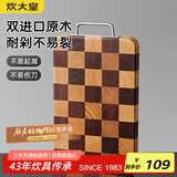 炊大皇家用切菜板砧板乌檀木橡胶木主厨棋盘格菜板小号34*22*2.5cm