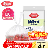 美丽雅 一次性保鲜袋食品级背心100只大号40cm*30cm塑料袋加厚冷藏