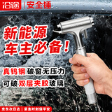 沿途汽车安全锤全金属钨钢头多功能应急救援锤车载用逃生锤破窗器F06