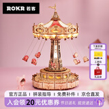 若客（ROKR）梦镜·空中飞椅 桌面摆件生日礼物女生男生diy手工制作创意礼品