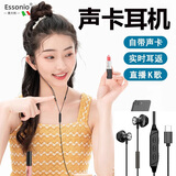 essonio意大利品牌【自带声卡】有线耳机全民k歌直播唱歌主播录歌专用耳返修音变声typec接口苹果15适用 【自带声卡】炫酷黑半入耳