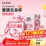 格米（germ）小马宝莉夏儿童塑料杯女孩吸管水杯大容量学生幼儿园杯子650ML粉