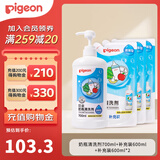 贝亲（Pigeon）奶瓶清洗剂植物性原料 奶瓶清洁剂奶瓶清洗液植物性 奶瓶清洗剂1瓶+3袋（2500ML）