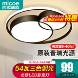 四季沐歌（MICOE）吸顶灯led卧室灯具套餐全屋客厅灯饰阳台过道餐厅薄现代简约灯饰 54W 双月 普瑞 三色/φ40cm