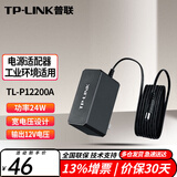 普联（TP-LINK）工业级企业级百兆千兆监控交换机以太网络网线分流器分线器集线器tp交换器  TL-P12200A(12V2A)工业级电源 