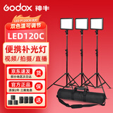 神牛（Godox） P120C-P260C LED补光灯平板摄影灯直播网红主播灯可调色温摄像灯柔光灯美食婚庆打光摄像补光灯 【12】P120C补光灯+6000电池套装【三灯】