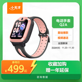 小天才电话手表Q2A长续航儿童手表GPS定位智能手表 学生儿童4G视频拍照手表星云粉男女表