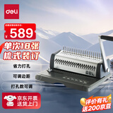 得力（deli）3873  省力型胶圈/夹条装订机 21孔可调文件档案标书打孔机/打孔器