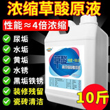 昊威（HOWE）高浓度草酸清洁剂5L马桶尿碱厕所瓷砖水泥水垢地板强力去污清洗剂