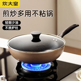 炊大皇（COOKER KING） 不粘锅平底炒锅家用炒菜锅煎锅电磁炉燃气灶通用炒菜锅 极皇不粘炒锅 28cm