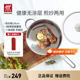 双立人（ZWILLING）平底锅煎锅炒菜锅煎蛋不锈钢厨具电磁炉燃气灶通用Nova Plus 24cm