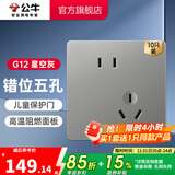 公牛（BULL） 开关插座86型暗装墙壁插座五孔插座网线网络大面板G12系列星空灰 斜五孔10只装（优先发货）