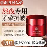 同仁堂眼霜去消除眼袋黑眼圈淡化细纹提拉紧致抗皱男女士通用50g