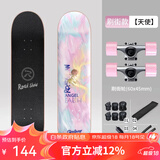 乐秀（ROADSHOW）滑板双翘板专业男女生成人初学者青少年刷街儿童运动四轮滑板车 【天使】刷街款（护具大礼包）