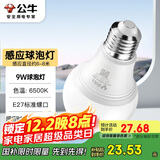 公牛（BULL）LED感应球泡灯E27螺口高亮度高透光 9W白光(日光色)6500K