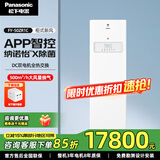 松下（Panasonic）新风系统立柜式双向流通风换气家用新风机 除菌除异味全热交换器 FY-50ZR1C【500风量】