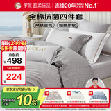 罗莱家纺100%纯棉抗菌四件套床上用品200*230cm京东定制款