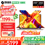 机械革命无界15X Pro补贴版无界15X限时直降20% 2025旗舰锐龙R7游戏本 超清2.5K办公学生设计笔记本电脑 八核锐龙R7丨32G 1TB固态丨灰 Pro版 780M光追显卡丨2.5K超清