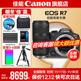佳能r7相机 微单相机 视频直播高清eos r7 APS-C画幅 直播 踏青 打鸟摄影摄像微单 下单抽拉布布&金豆 R7拆单机+RF100-400USM【超远摄变焦】 套餐一【入门配置含摄影包+0元升