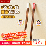 美厨（maxcook）筷子木筷 分色筷天然家用鸡翅木筷子 筷子方筷2双 MCK8678