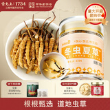 雷允上【官方】冬虫夏草高档虫草礼盒滋补品送长辈礼品断虫草 【虫草养己，康健长续】养悦心断草10克