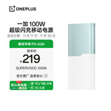 一加 100W 充电宝【3C认证可上飞机】 超级闪充移动电源12000mAh大容量 户外电源 可充电脑 碧云绿