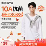 网易严选25新品长袖T恤10A抗菌万能打底衫不易变形男女同款 四季款长袖-米白色 L