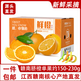 江西赣南脐橙   新鲜当季水果  正宗本地自家生产 水分多甜皮薄 精品净重9斤装 60-70mm 源头直发