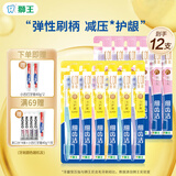 狮王细齿洁弹力护龈软毛牙刷 细毛弹力刷颈护龈 狮王牙刷弹力护龈牙刷 晶彩弹力软毛牙刷 12支