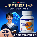 WXYZ进口dha藻油ps神经酸核桃油元宝枫籽油高三大学生补脑增强记忆力 2瓶【补脑提专注】高中生脑力素/补脑强记忆 补脑提高记忆力专研