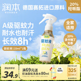 润本（RUNBEN）驱蚊液驱蚊喷雾110ml花露水蚊香液防蚊虫叮咬驱蚊20%派卡瑞丁无香