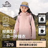 伯希和（Pelliot）[经典2.0]儿童冲锋衣机能三合一户外秋冬保暖外套13440137粉130