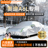 慧多多奥迪A6L专用车衣全车罩冬季遮阳防晒防雨前挡风防雪挡加厚防冰雹