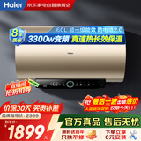 海尔（Haier）60升以旧换新国家补贴电热水器 3300W变频速热 京东自营家用一级能效储水式 免换镁棒健康抑菌P3