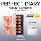 完美日记探险家12眼影盘10锦鲤14g哑光珠光粉质细腻圣诞节礼物送女生