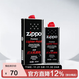 ZIPPOZIPPO之宝配件耗材 大油+小油  打火机油355ml大油+133ml小油