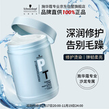 施华蔻专业专属修护发膜1000ml修复干枯改善毛躁柔顺光泽蛋白护发素修复头发
