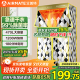 艾美特（AIRMATE）【99%除菌】烘干机家用干衣机烘衣机暖风机470L容量北欧风衣柜定时内衣消毒机小型风干机 