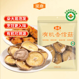 金唐有机香信菇60g 干大香菇4.5cm山珍菌菇干货  炒菜煲汤食材
