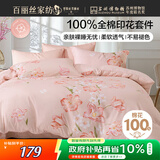 百丽丝水星家纺出品床上四件套纯棉100%全棉四件套床品被套床单套件1.5m床